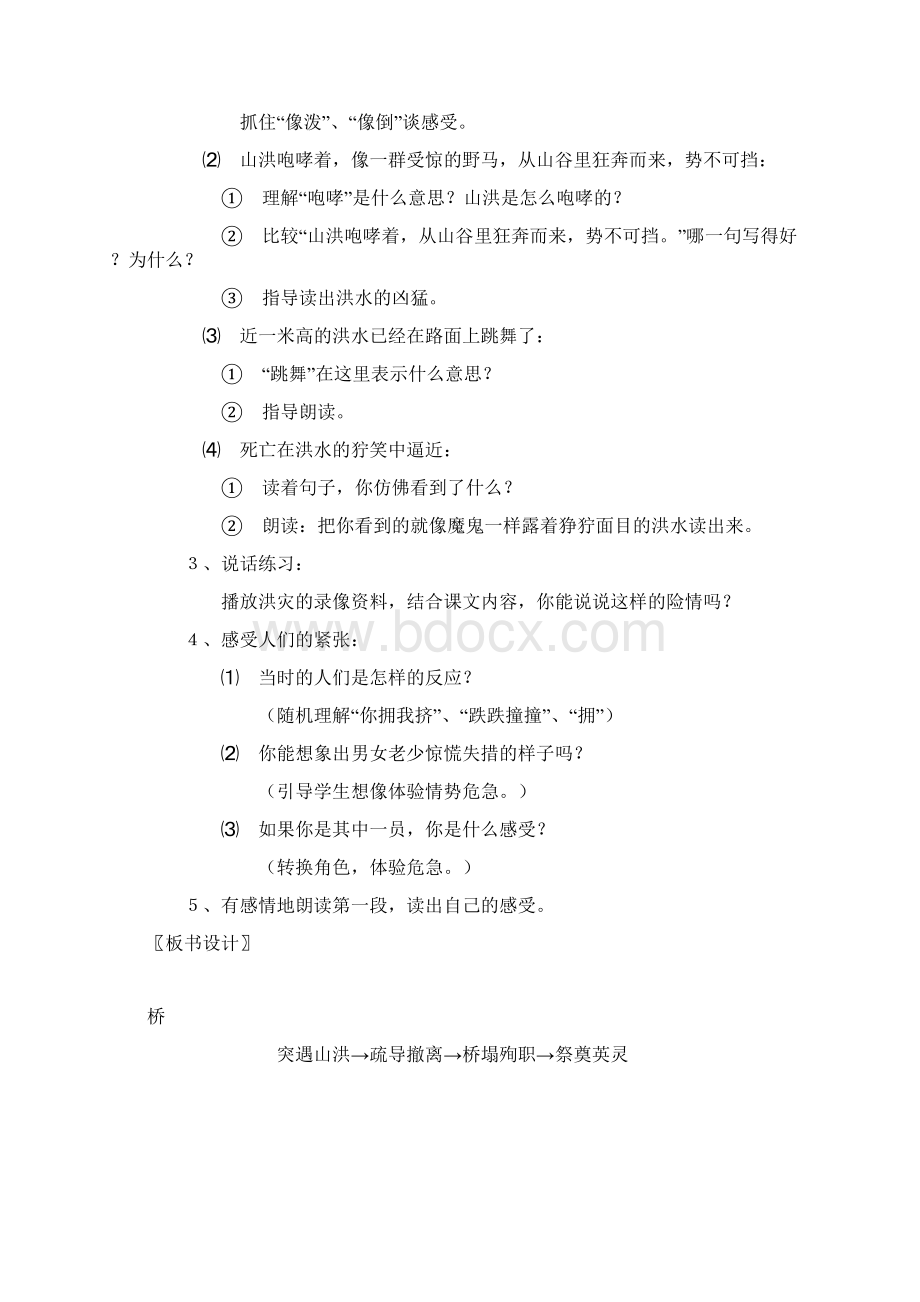 桥的教学设计Word下载.docx_第3页