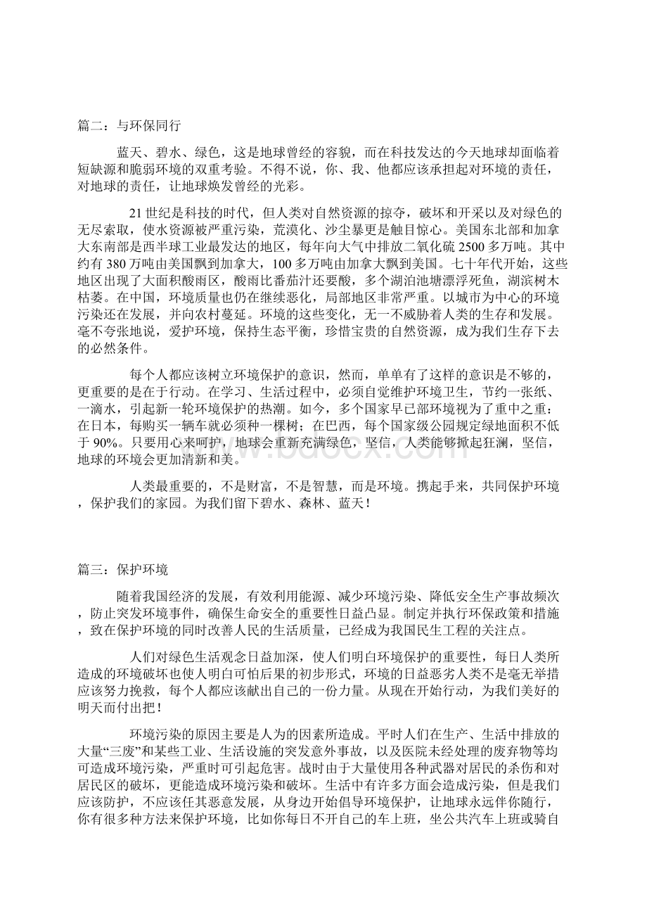 关于污染环境的作文.docx_第2页