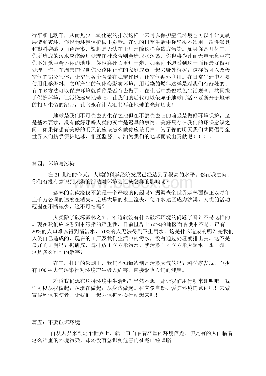 关于污染环境的作文.docx_第3页