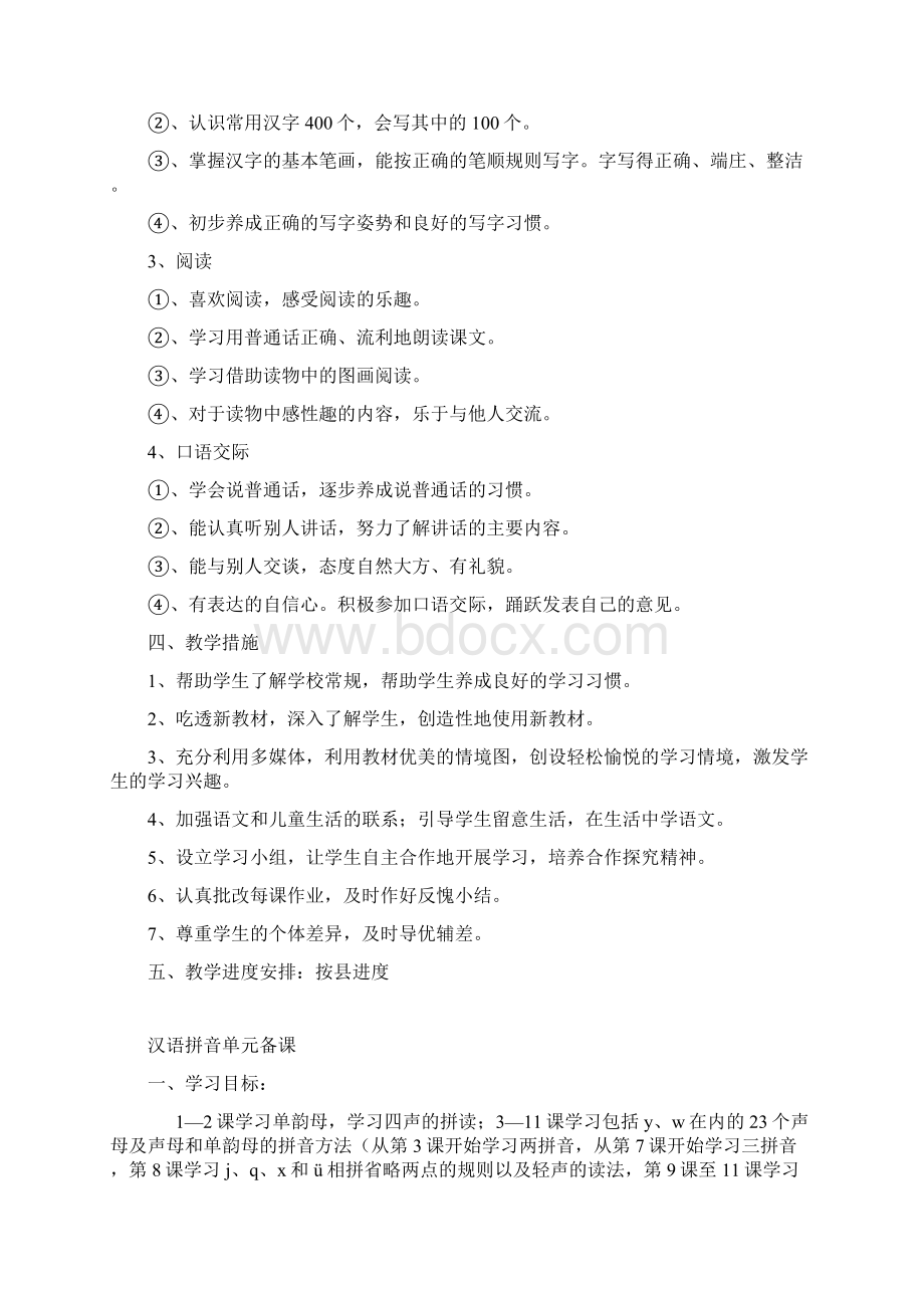 学年度人教版一年级语文上册《汉语拼音》导学案.docx_第2页