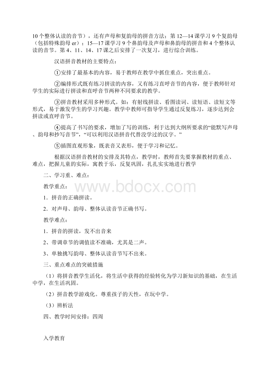 学年度人教版一年级语文上册《汉语拼音》导学案.docx_第3页