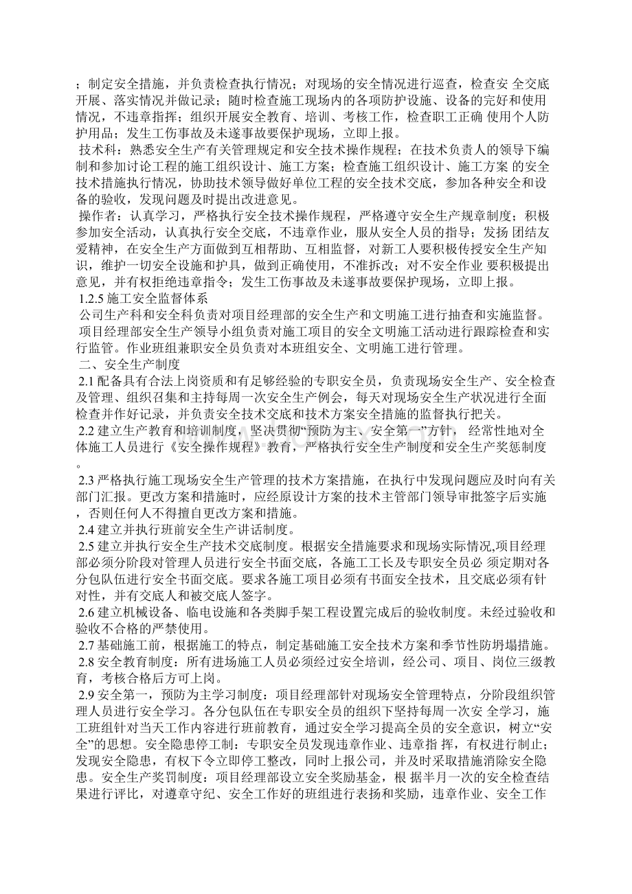 建筑施工安全管理措施.docx_第2页