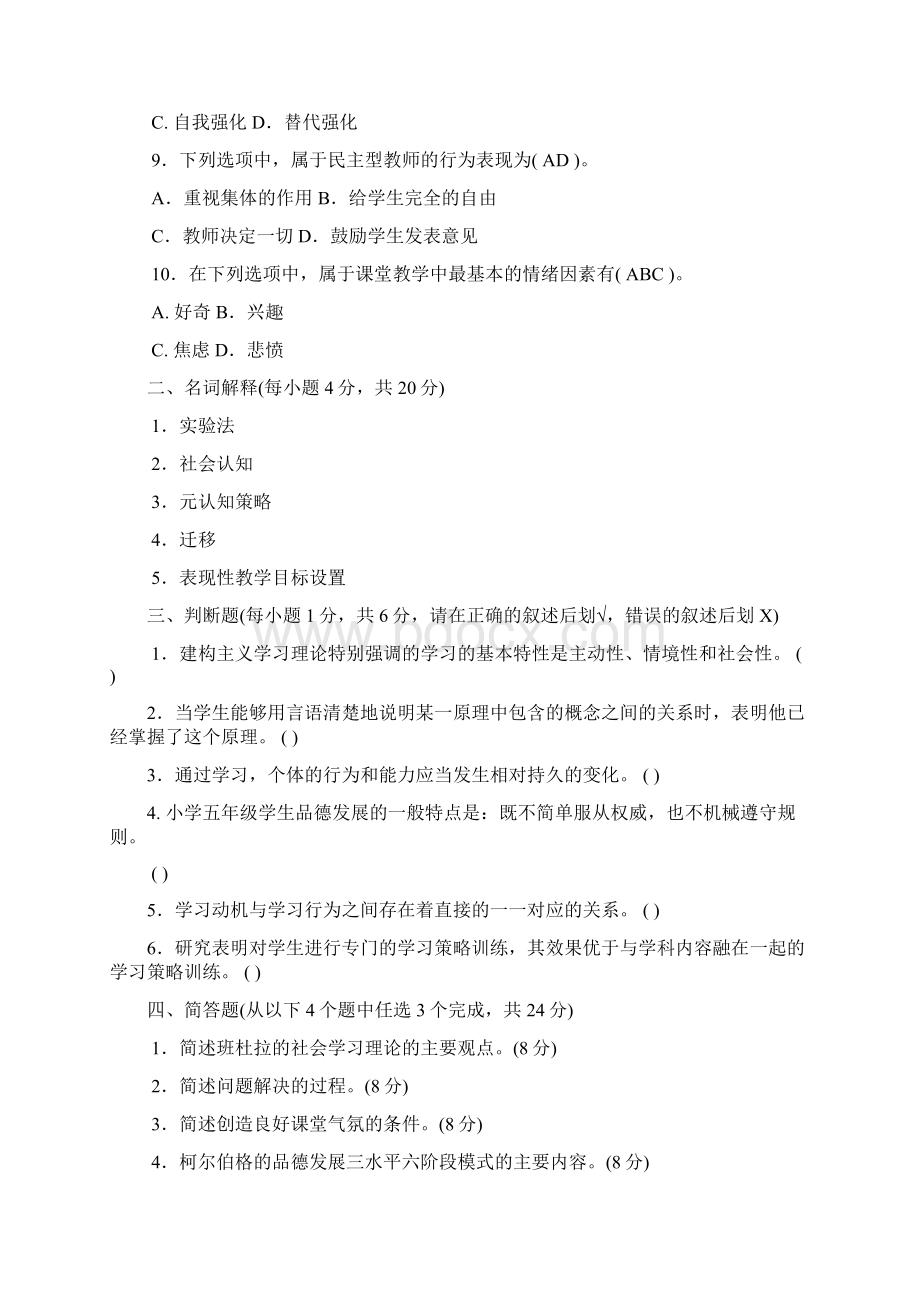 教育心理学精选试题10套学习.docx_第2页