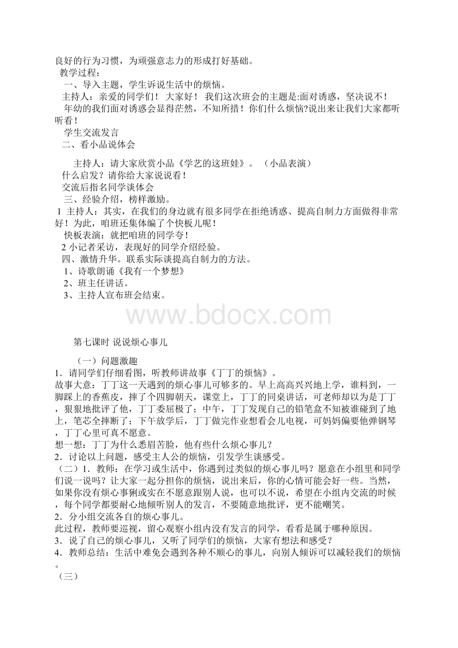 小学生心理健康教育教案.docx_第3页