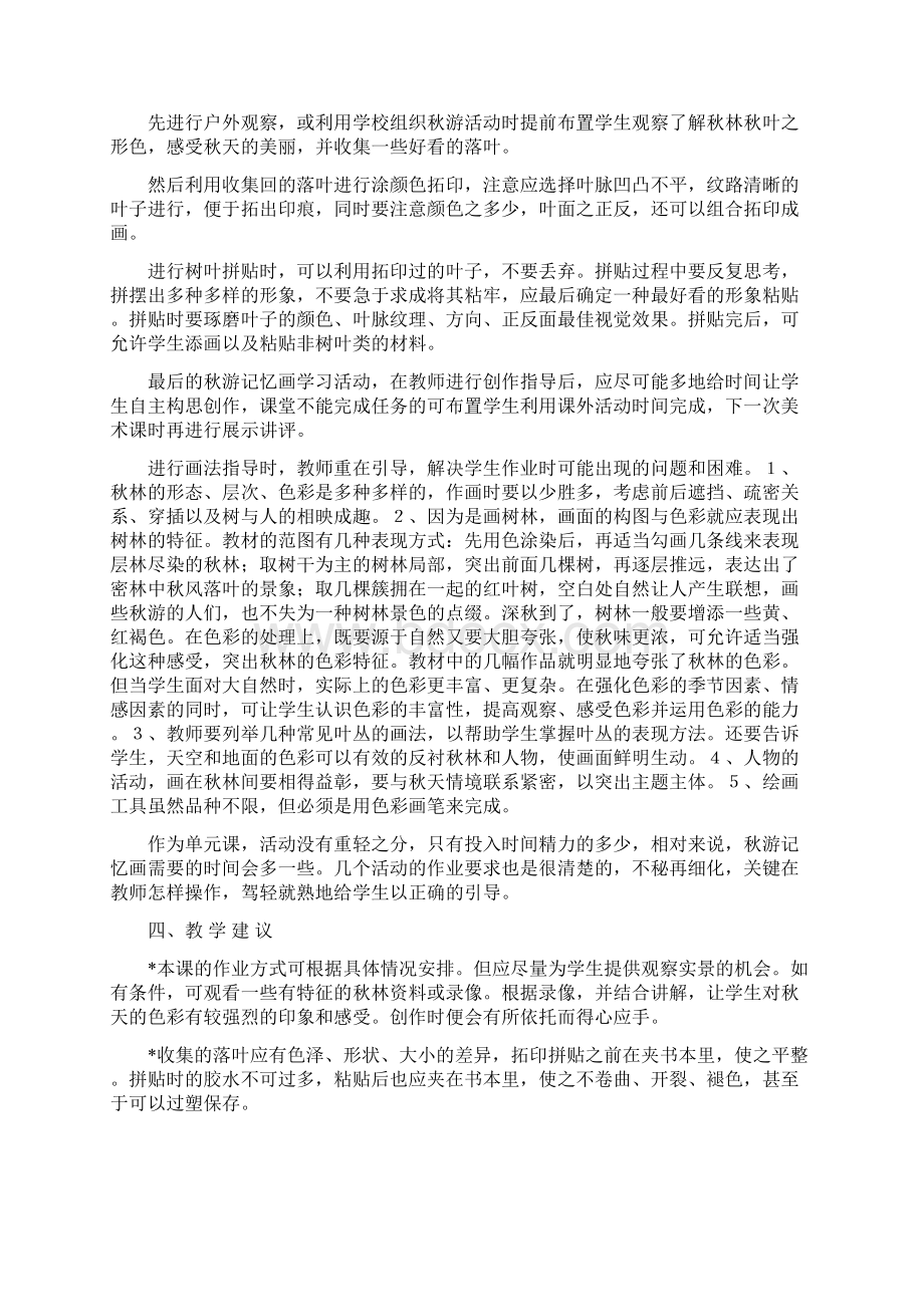 三年级美术教案六篇.docx_第2页