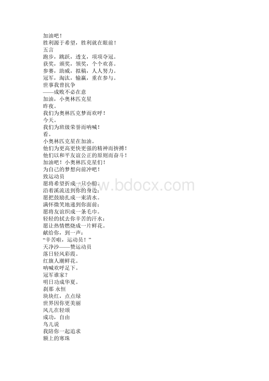 运动会加油稿30字左右.docx_第2页