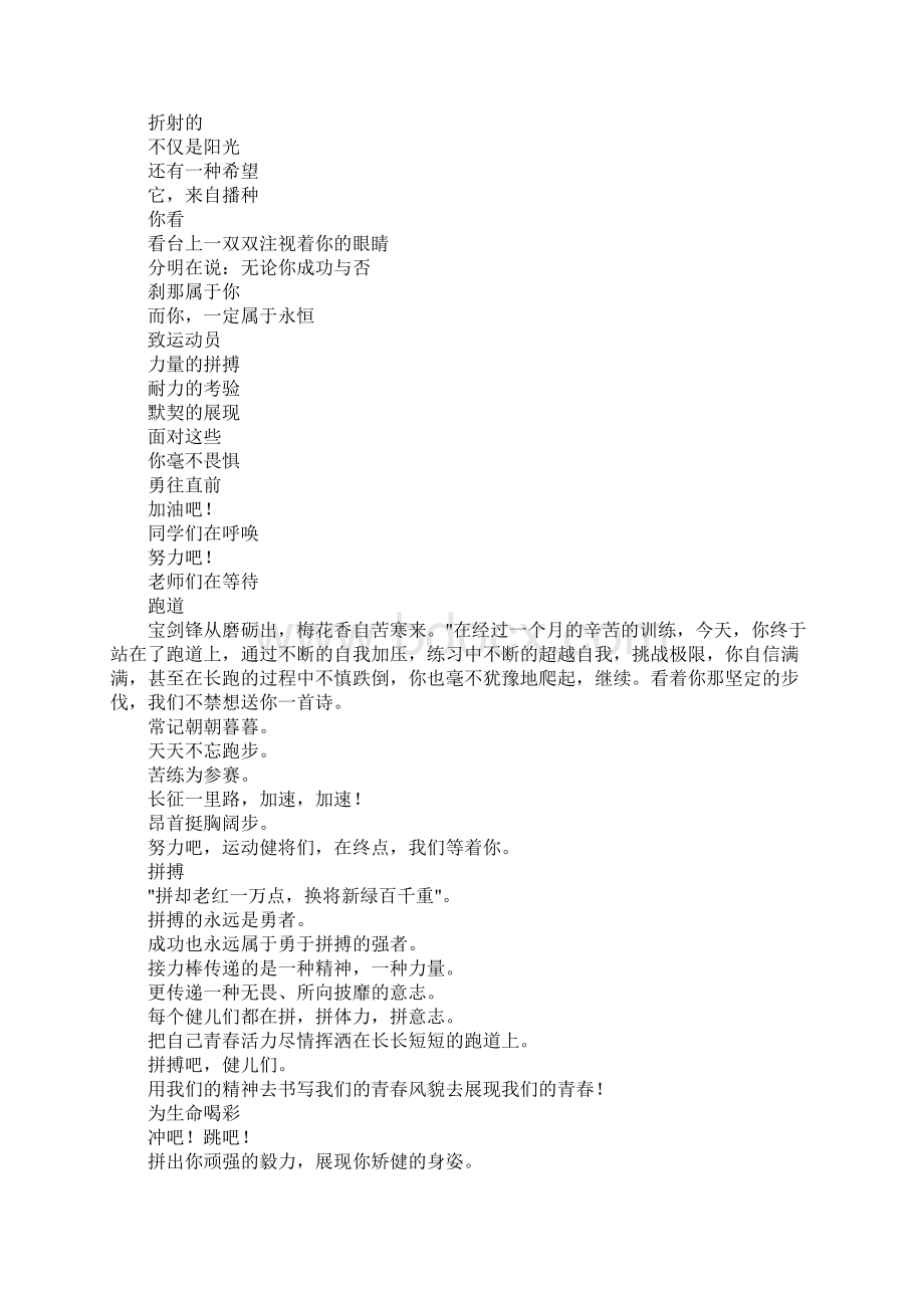 运动会加油稿30字左右.docx_第3页