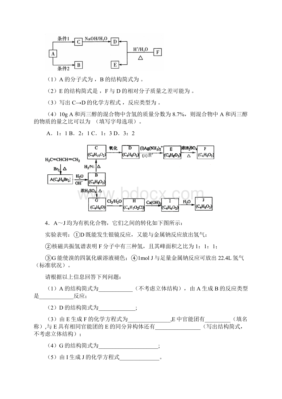 高中化学有机化学推断题及专题训练汇总.docx_第3页