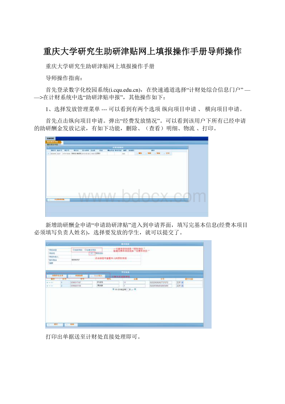 重庆大学研究生助研津贴网上填报操作手册导师操作Word格式.docx