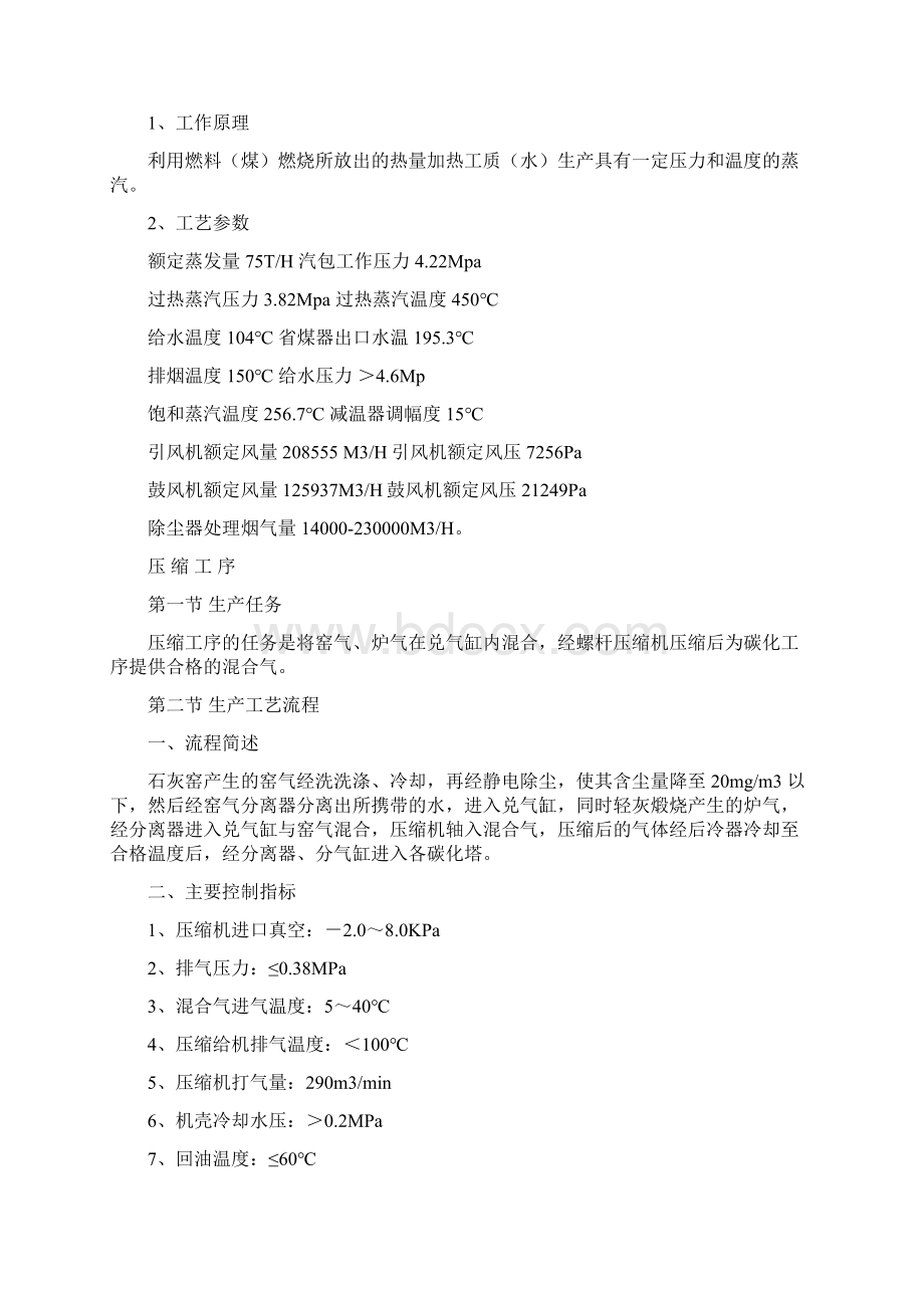 纯碱设备工作原理及工艺参数.docx_第2页