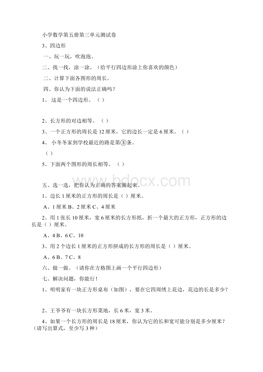 复习题三年级上Word格式.docx_第2页