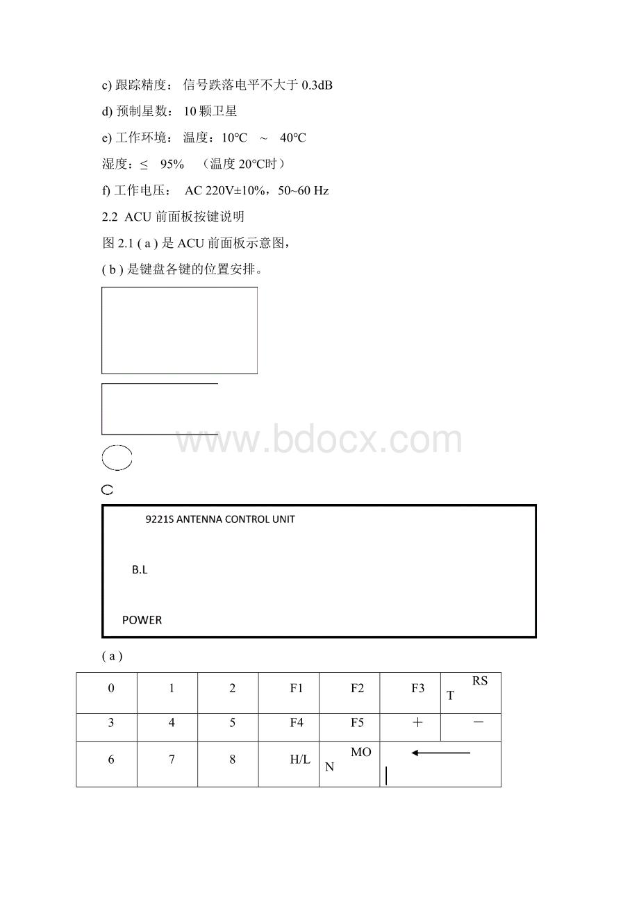 卫星天线9220V天线控制系统说明书修改.docx_第3页