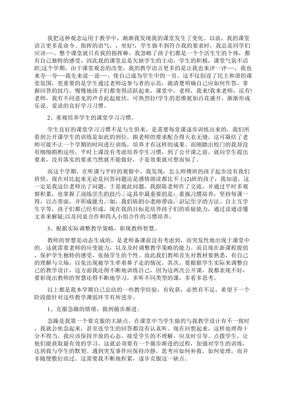 小学教师述职报告德能勤绩廉范文精选文档格式.docx_第2页