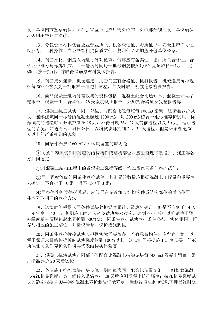 最新施工技术资料考试题库文档格式.docx_第2页