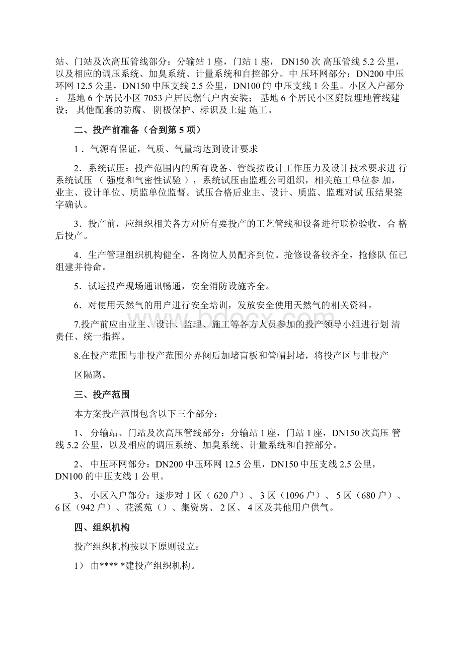 天然气工程试运行投产方案.docx_第2页