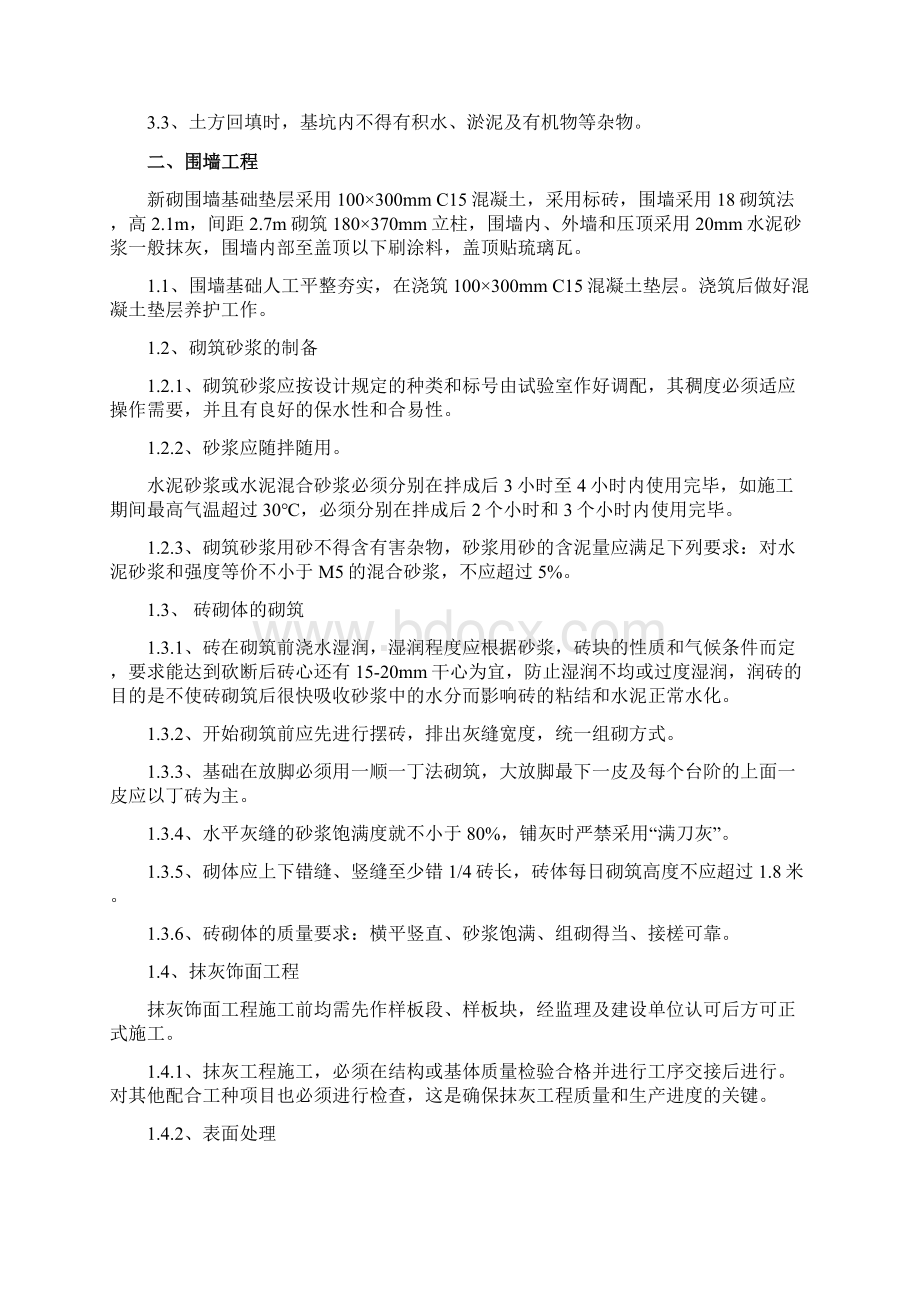 围墙施工组织设计1.docx_第3页