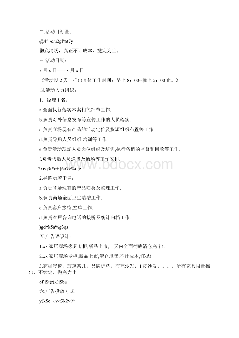 家具团购策划方案文档格式.docx_第3页