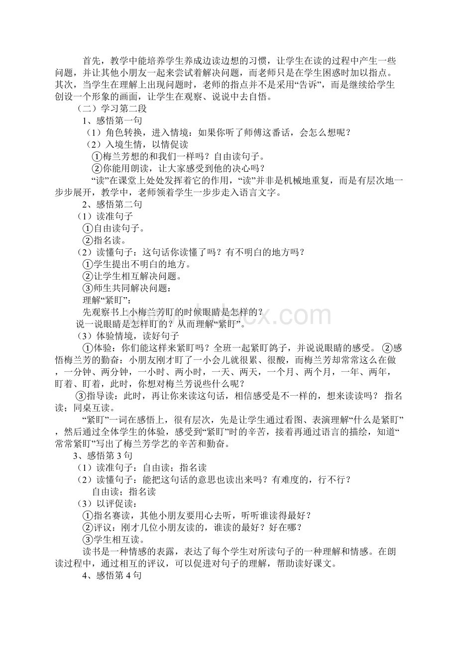 梅兰芳学艺教学设计与反思Word格式文档下载.docx_第2页