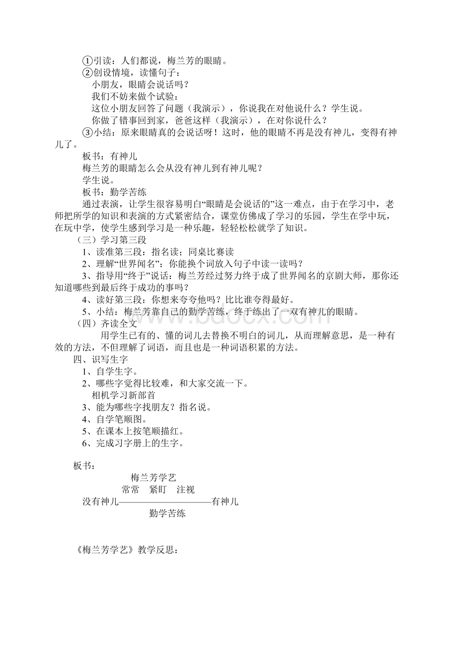 梅兰芳学艺教学设计与反思Word格式文档下载.docx_第3页