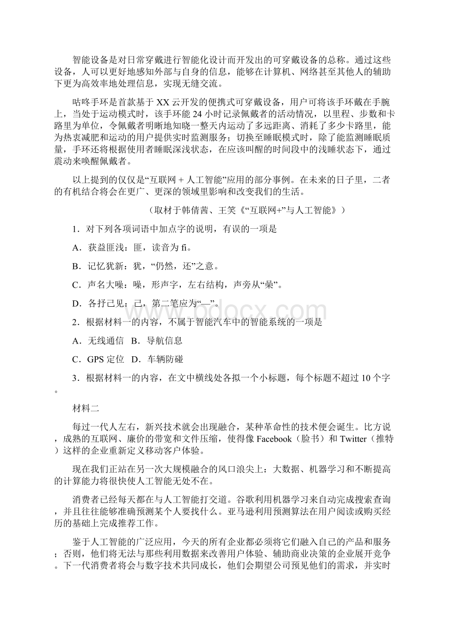 北京卷届高考语文全国统一考试压轴卷Word版含答案Word文档下载推荐.docx_第2页