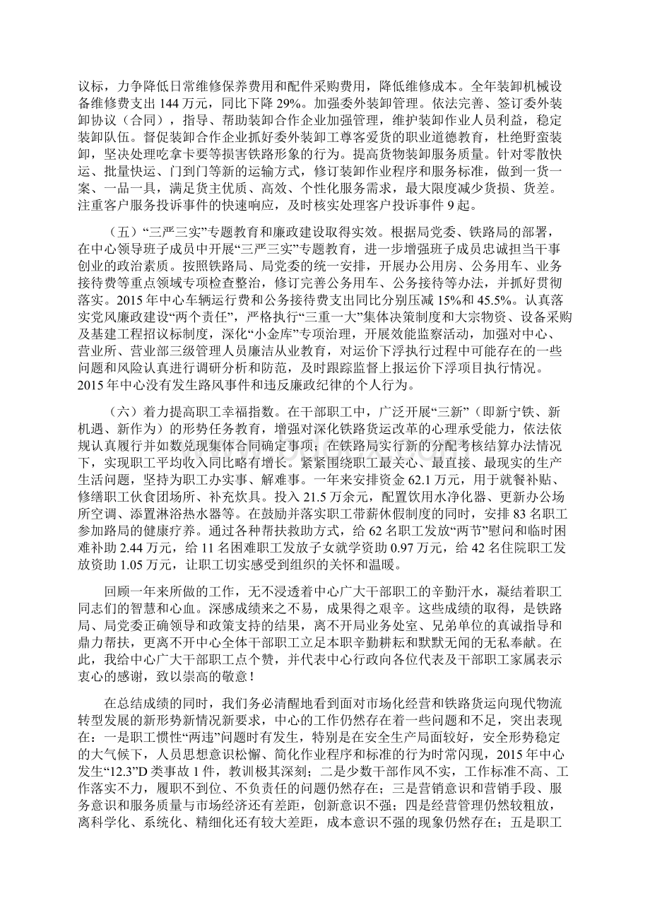 01梧州货运中心一届三次职代会行政工作报告定稿.docx_第3页