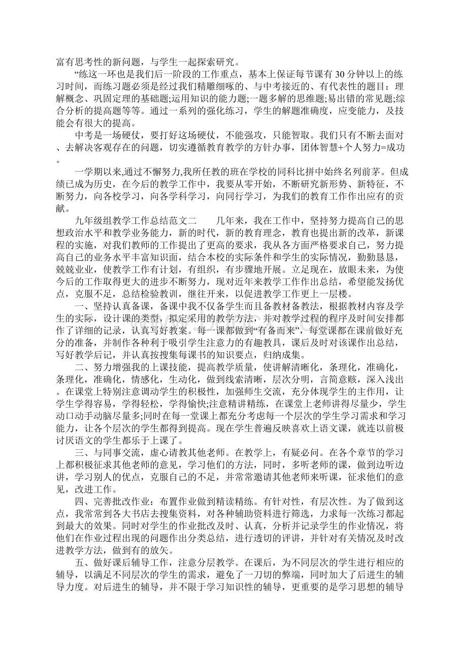 XX年九年级组教学工作总结Word文档格式.docx_第2页