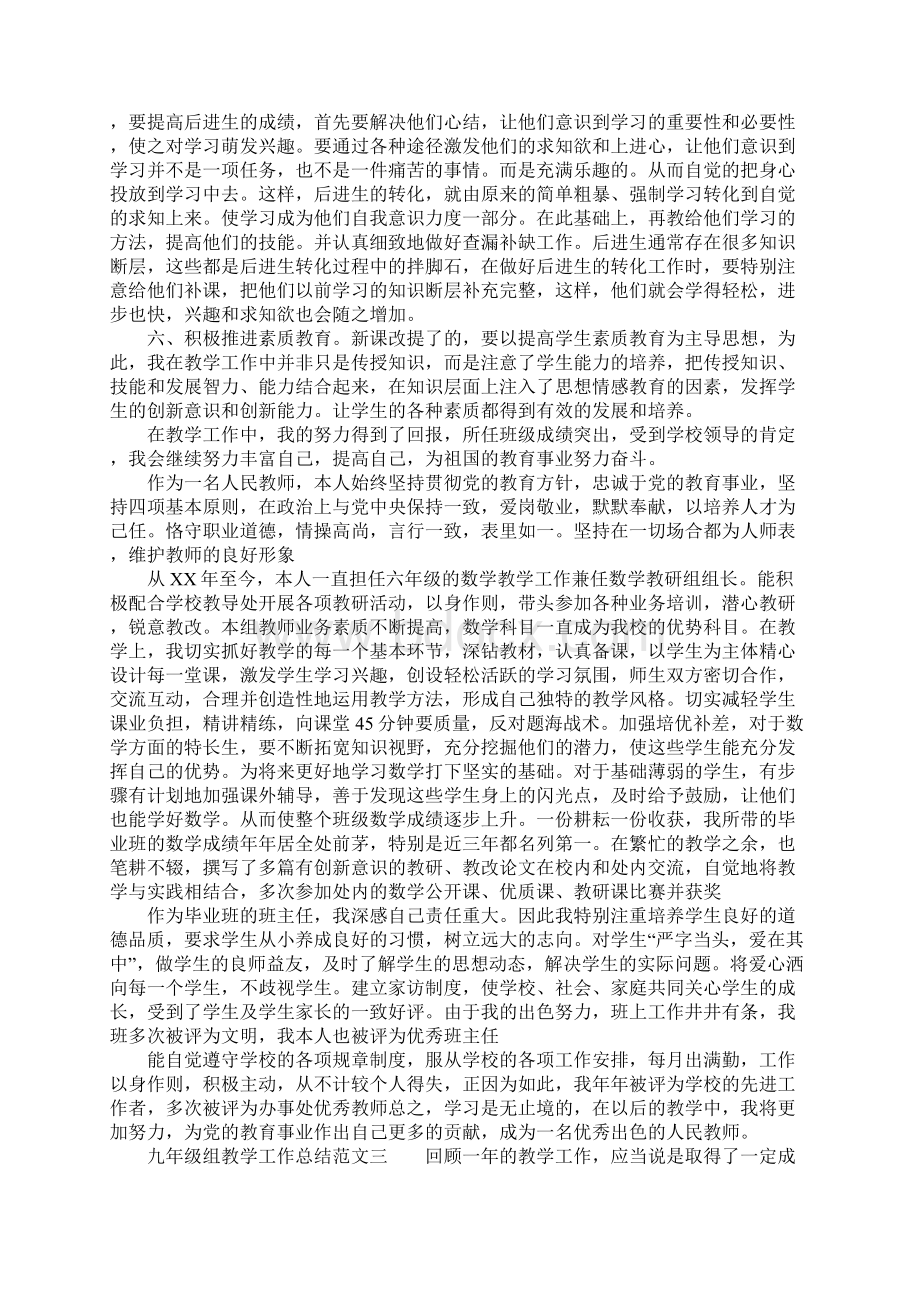 XX年九年级组教学工作总结Word文档格式.docx_第3页