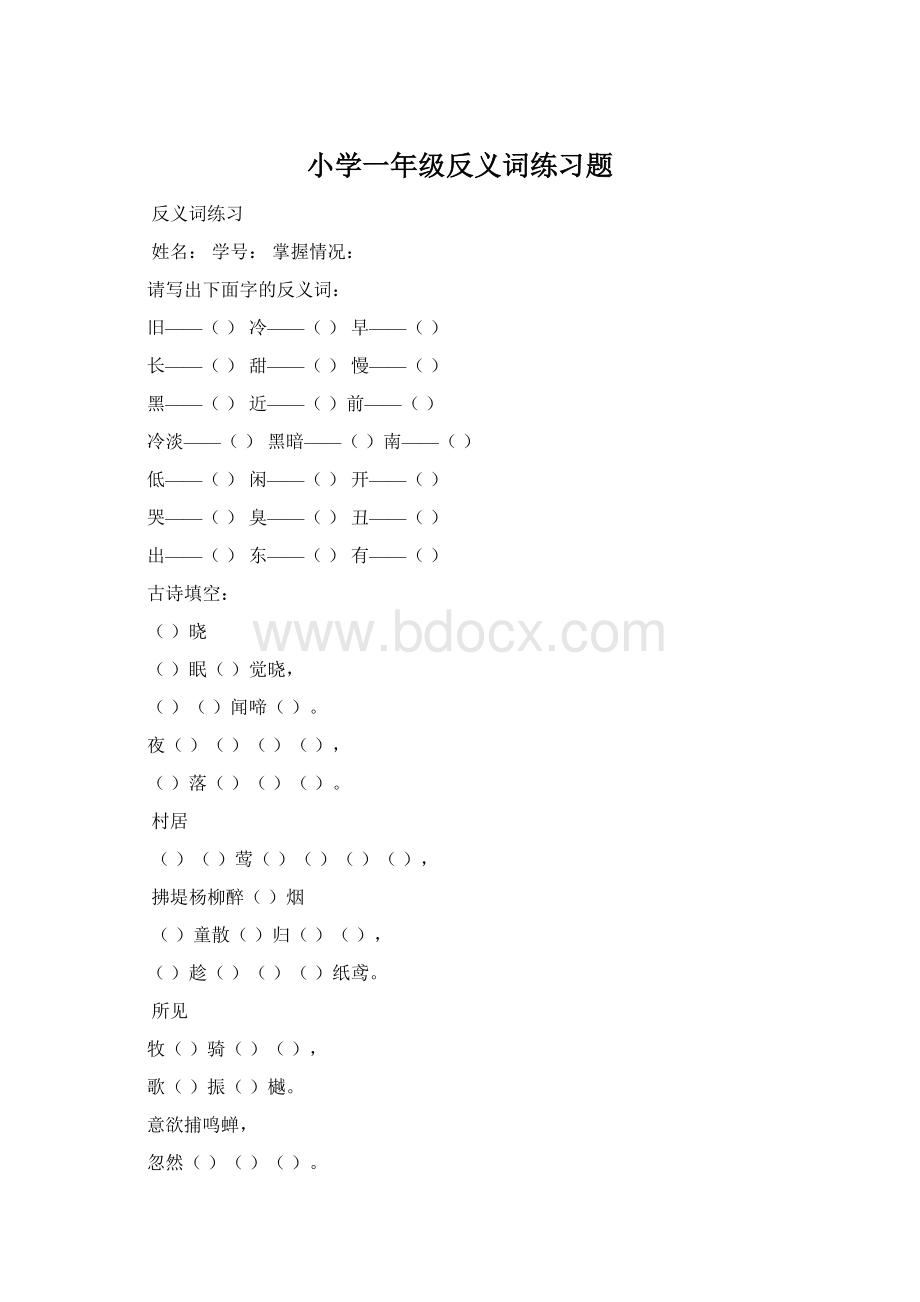 小学一年级反义词练习题Word文档格式.docx_第1页