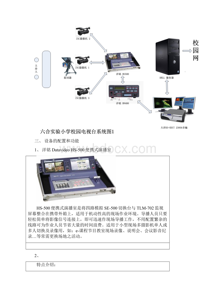 南京市六合实验小学校园电视台方案文档格式.docx_第3页