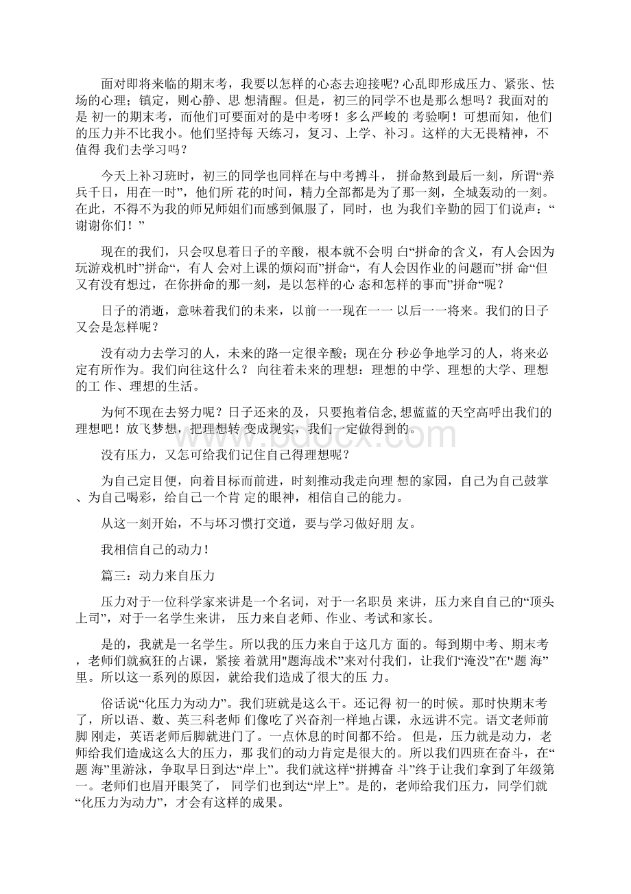 压力与动力作文Word下载.docx_第2页