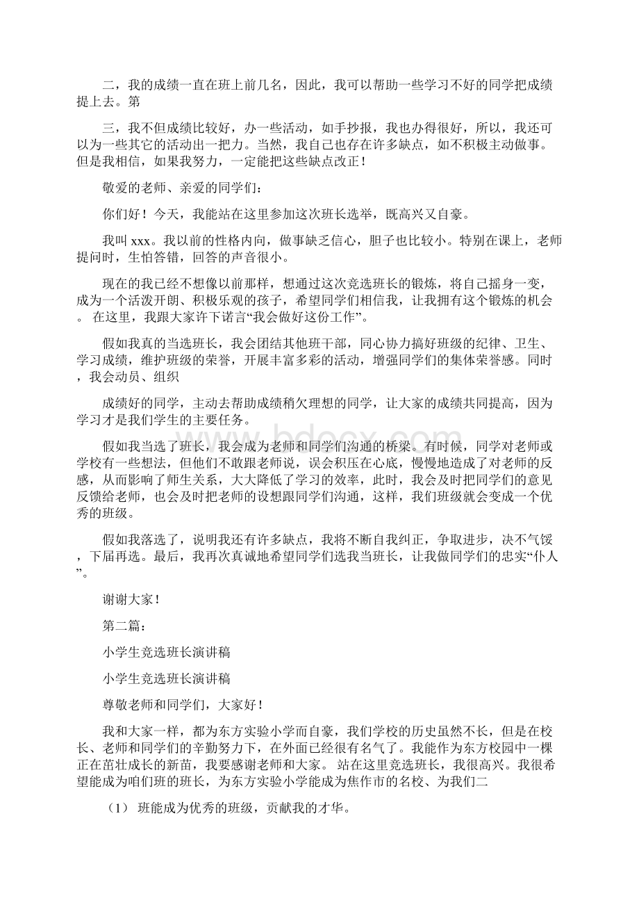 小学生如何竞选班长完整版Word文档下载推荐.docx_第2页