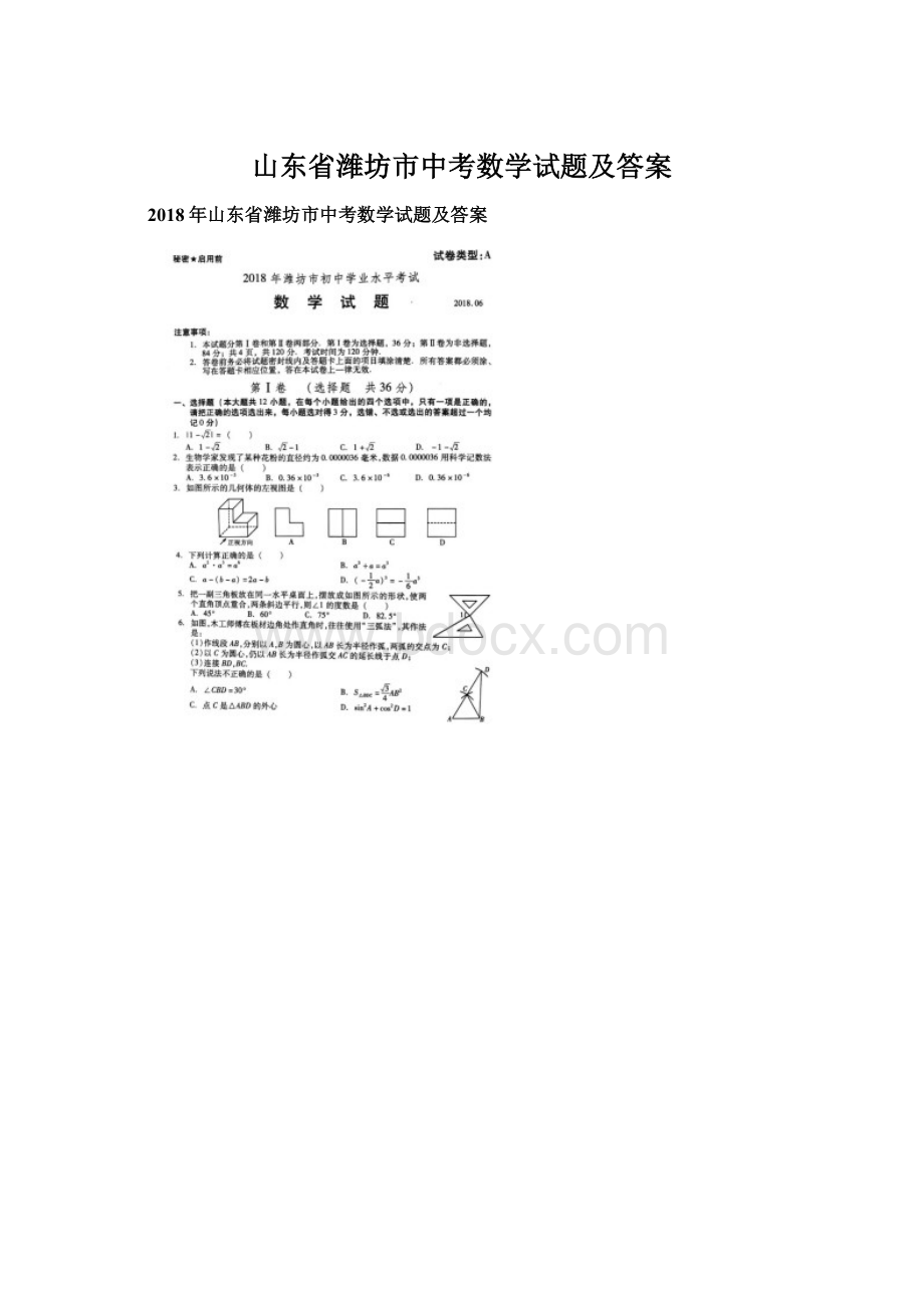 山东省潍坊市中考数学试题及答案文档格式.docx