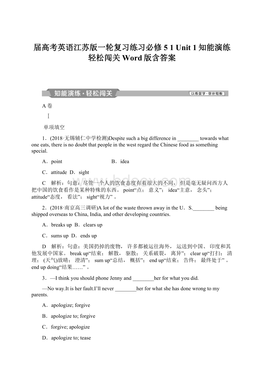 届高考英语江苏版一轮复习练习必修5 1 Unit 1知能演练轻松闯关 Word版含答案.docx_第1页