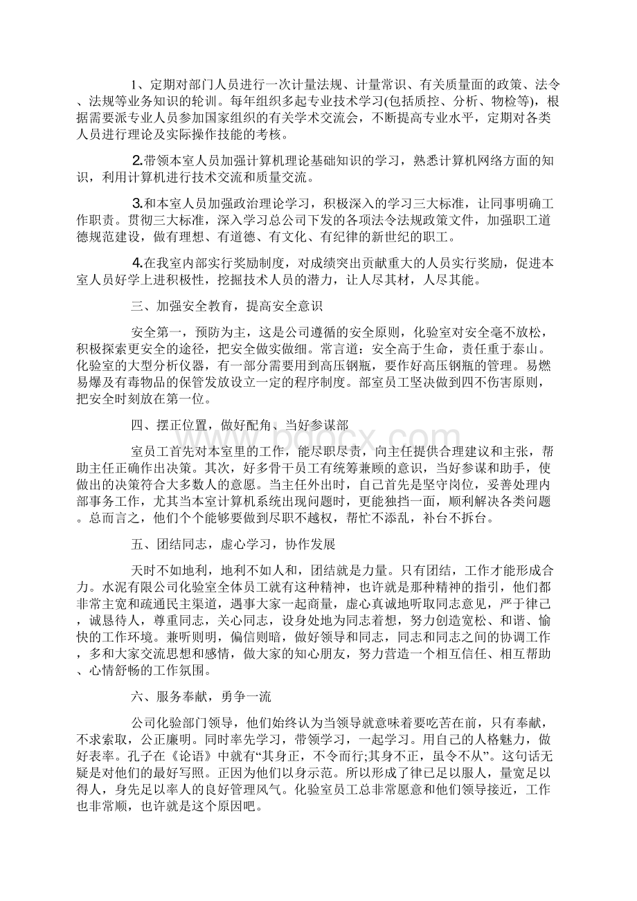 水泥厂员工个人工作总结Word下载.docx_第2页