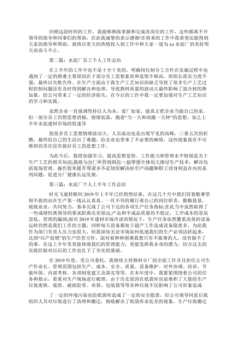 水泥厂员工个人工作总结Word下载.docx_第3页