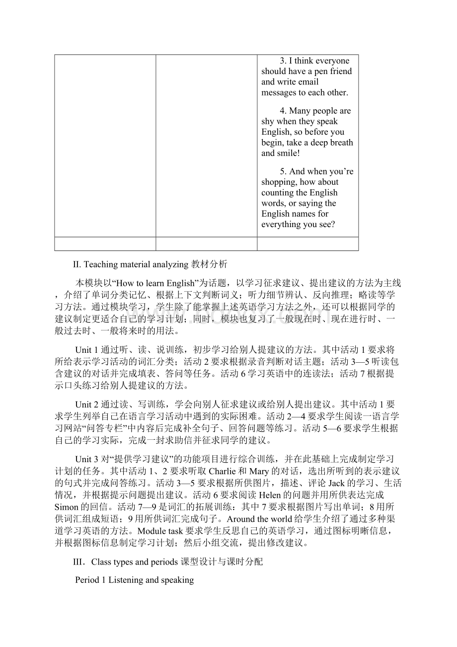 外研版初中英语八年级上Module 1Module 12全册全套教案设计附教学资源文档格式.docx_第3页