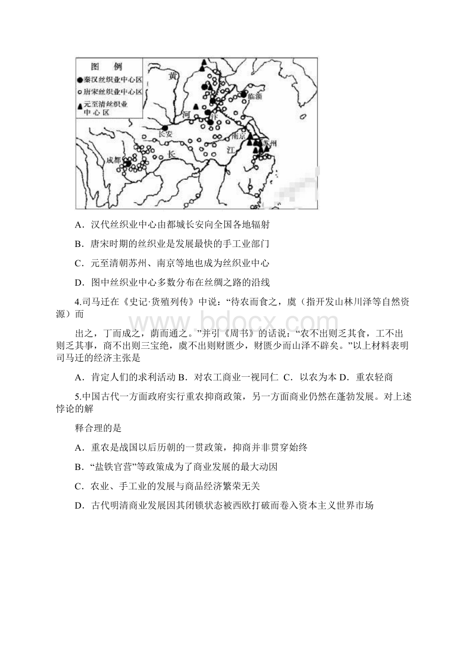 学年四川省成都七中实验学校高二上学期入学考试历史试题Word文件下载.docx_第2页