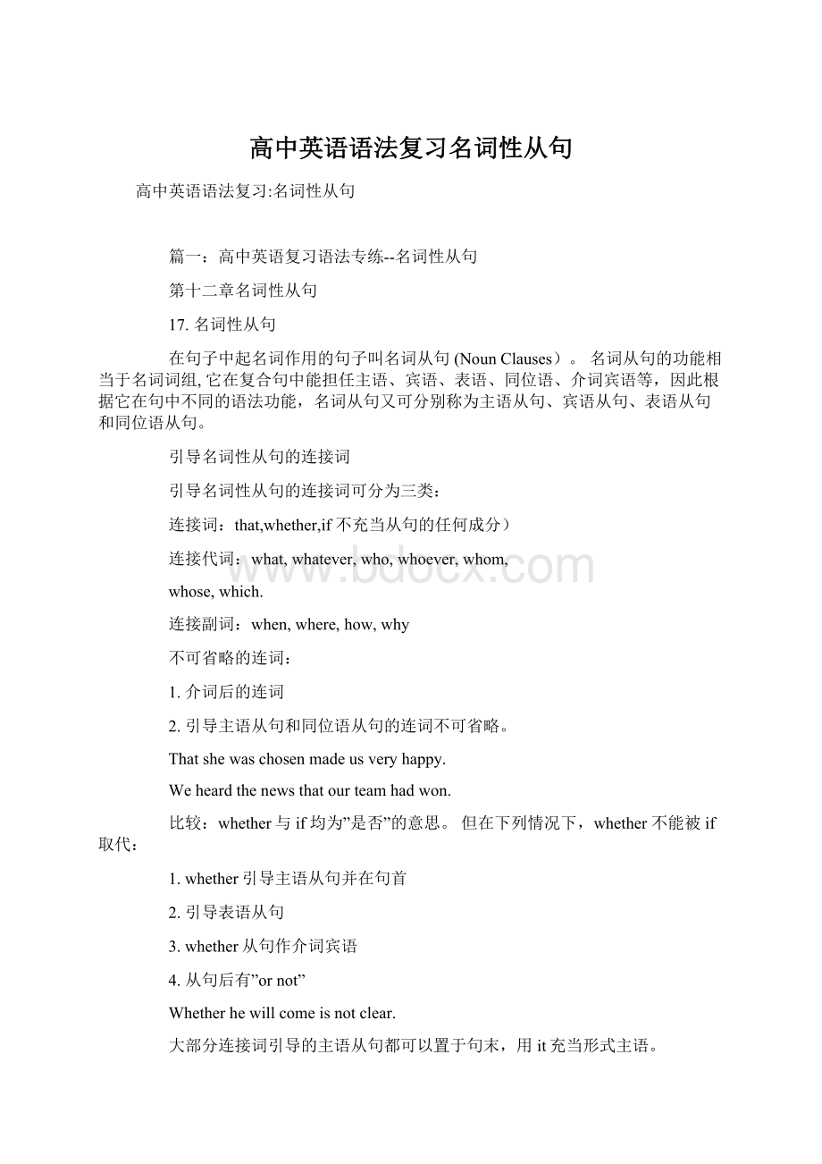 高中英语语法复习名词性从句Word文件下载.docx