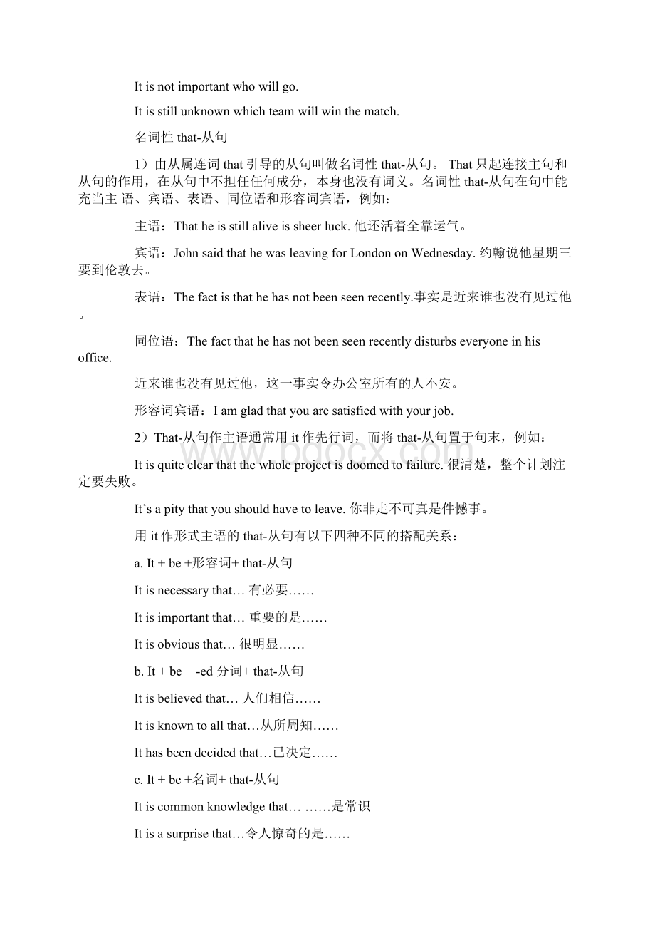 高中英语语法复习名词性从句.docx_第2页