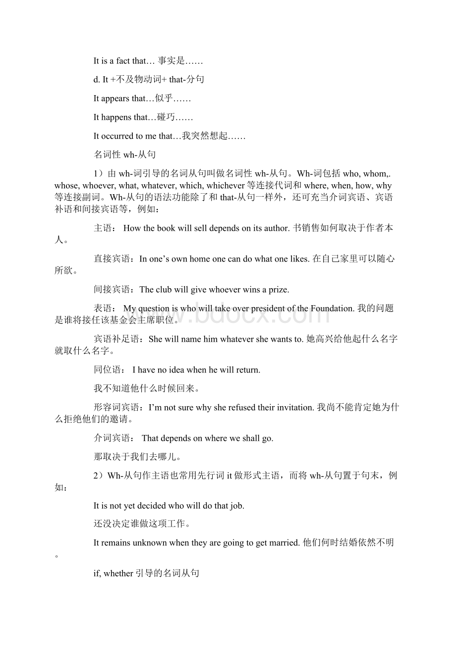 高中英语语法复习名词性从句.docx_第3页