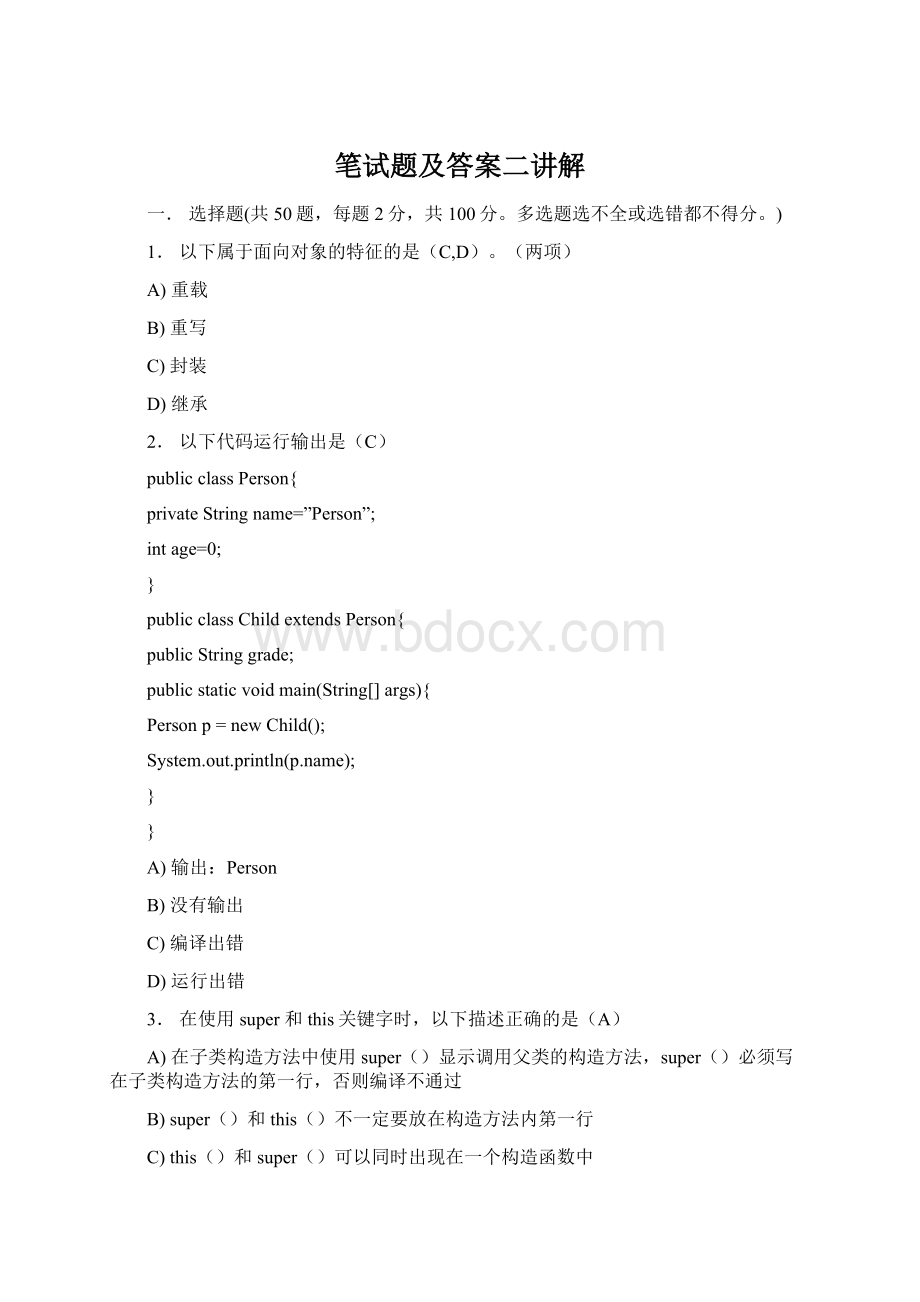 笔试题及答案二讲解Word格式.docx