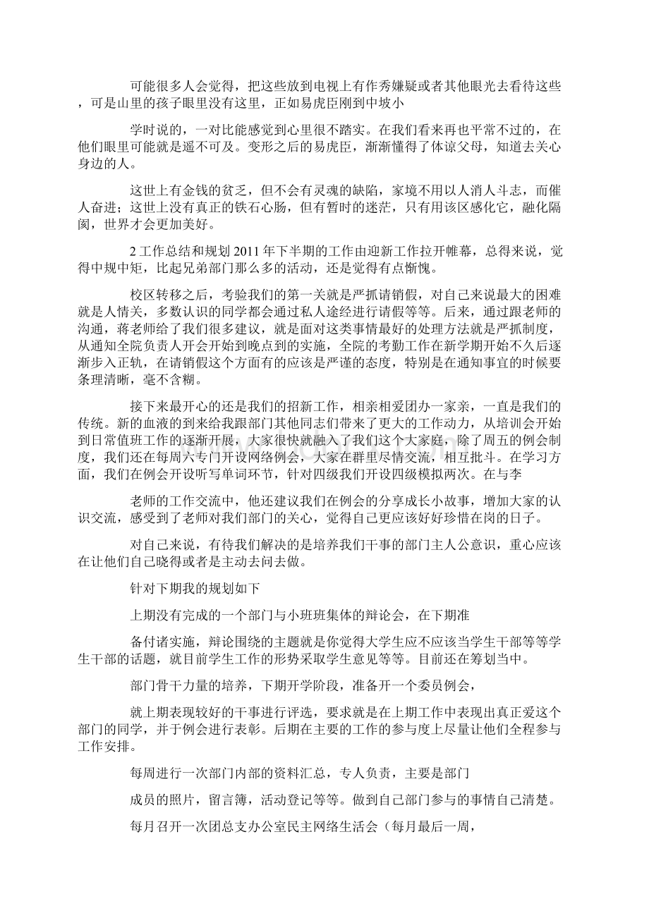 大学部门工作总结共8篇汇总.docx_第3页