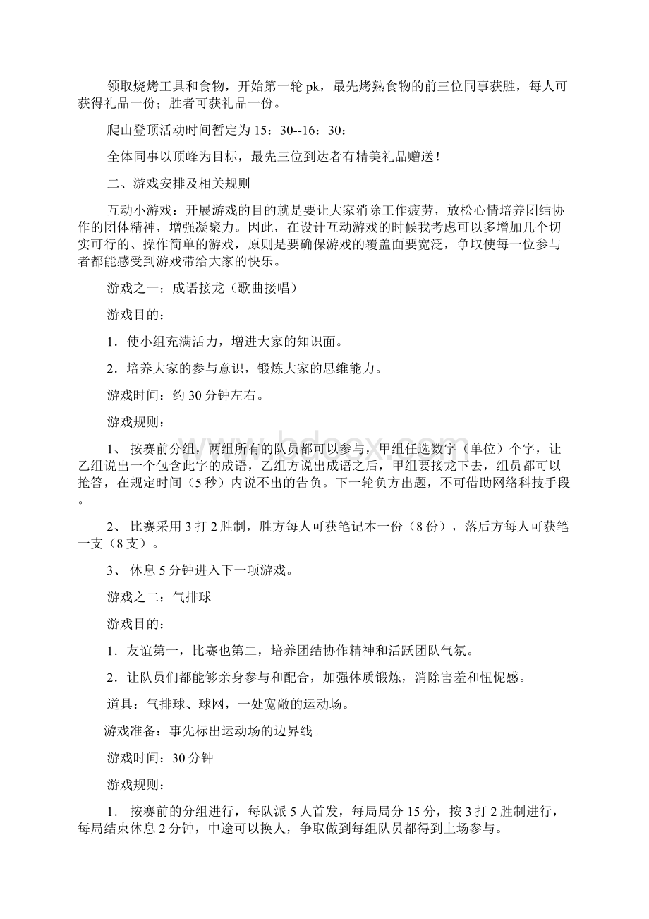 户外活动方案策划书共9篇.docx_第2页