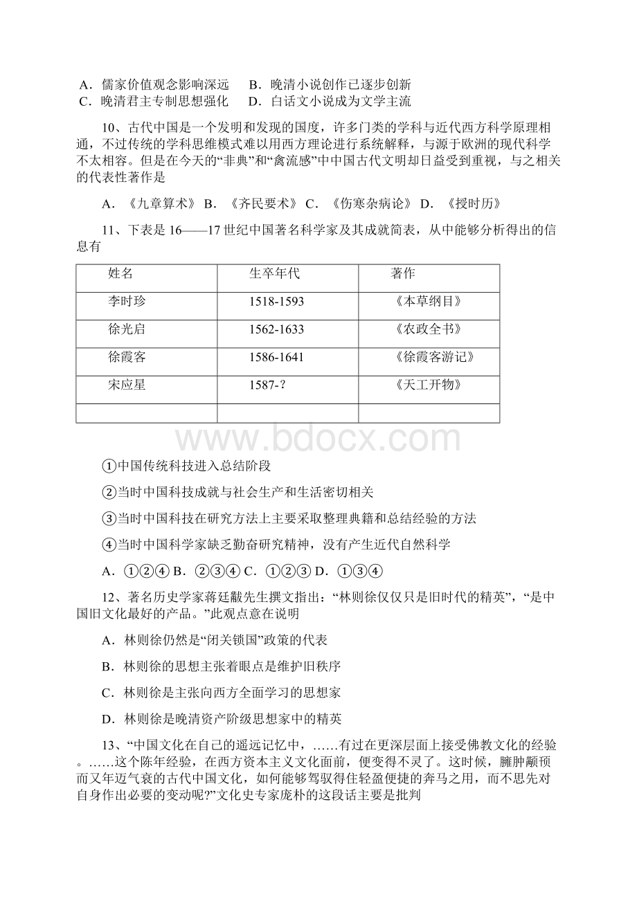 沧州市学年高二学段检测历史试题 含答案.docx_第3页