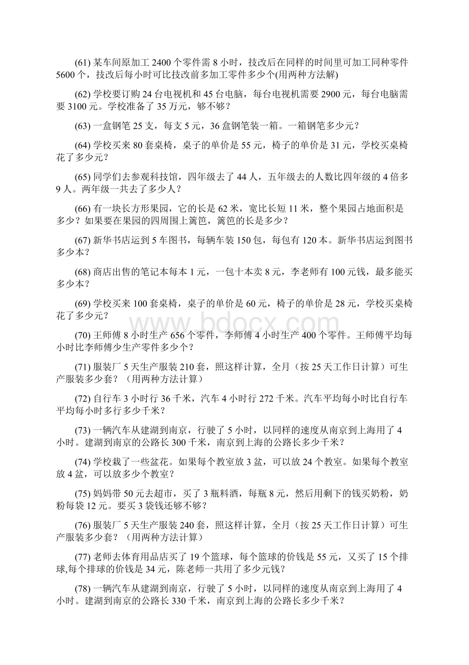 五年级数学上册应用题天天练 125.docx_第3页