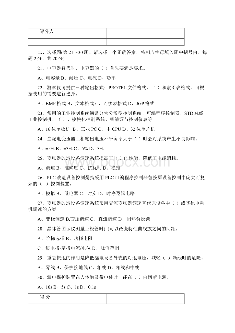 维修电工高级技师试题及答案汇总Word文档下载推荐.docx_第3页