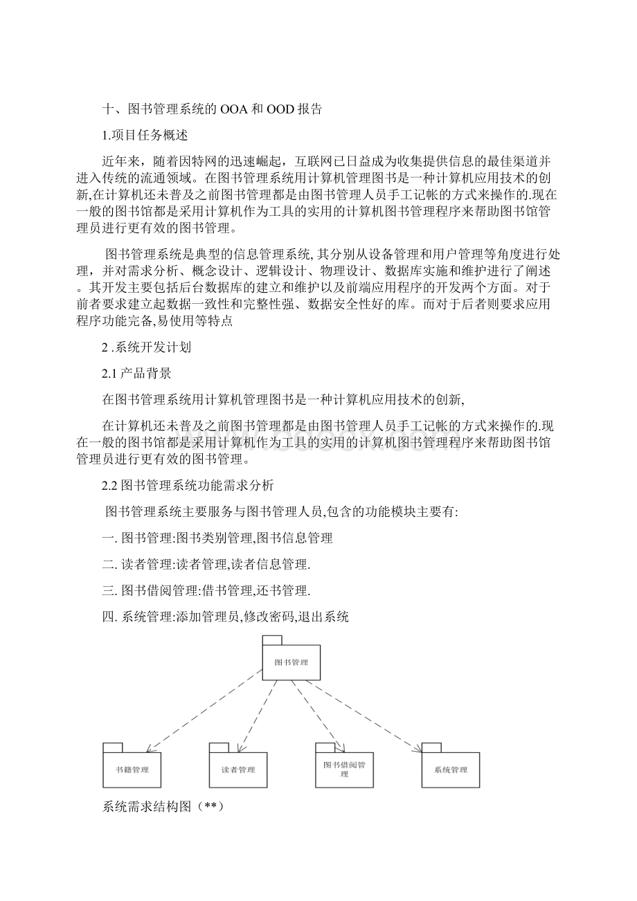 图书管理系统OOAOOD报告.docx_第2页