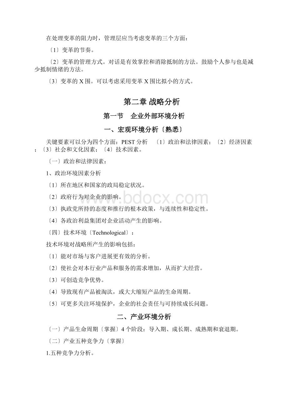 李宏伟背诵版Word文件下载.docx_第2页