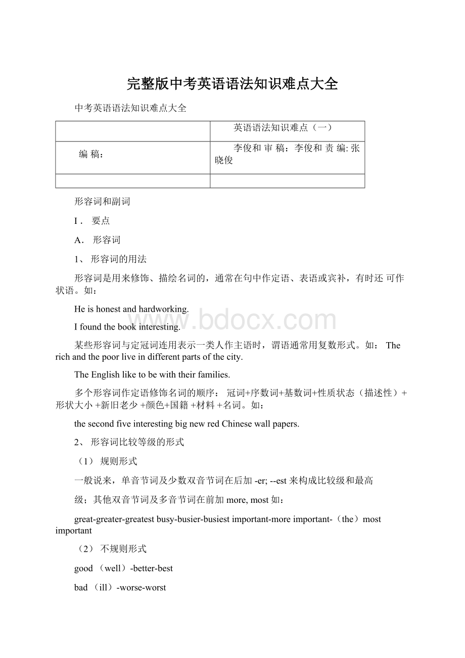 完整版中考英语语法知识难点大全.docx_第1页