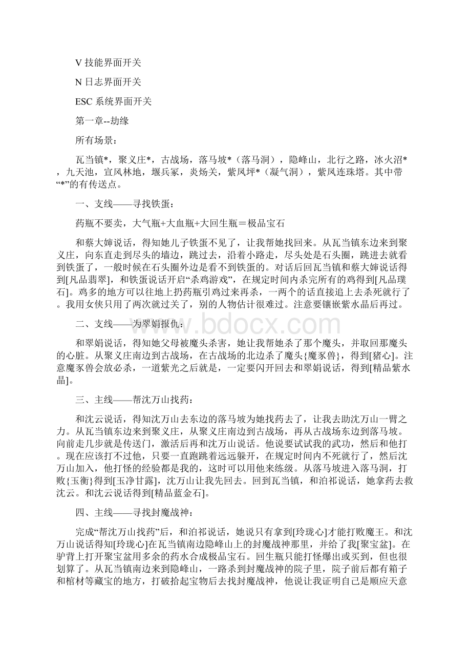 《刀剑封魔录外传上古传说》最新攻略.docx_第2页